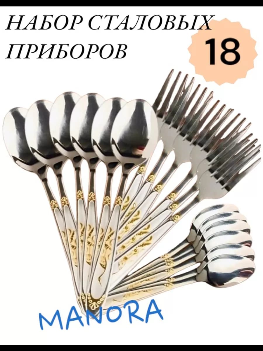 Набор столовых приборов 18 штук на 6 персон журавли