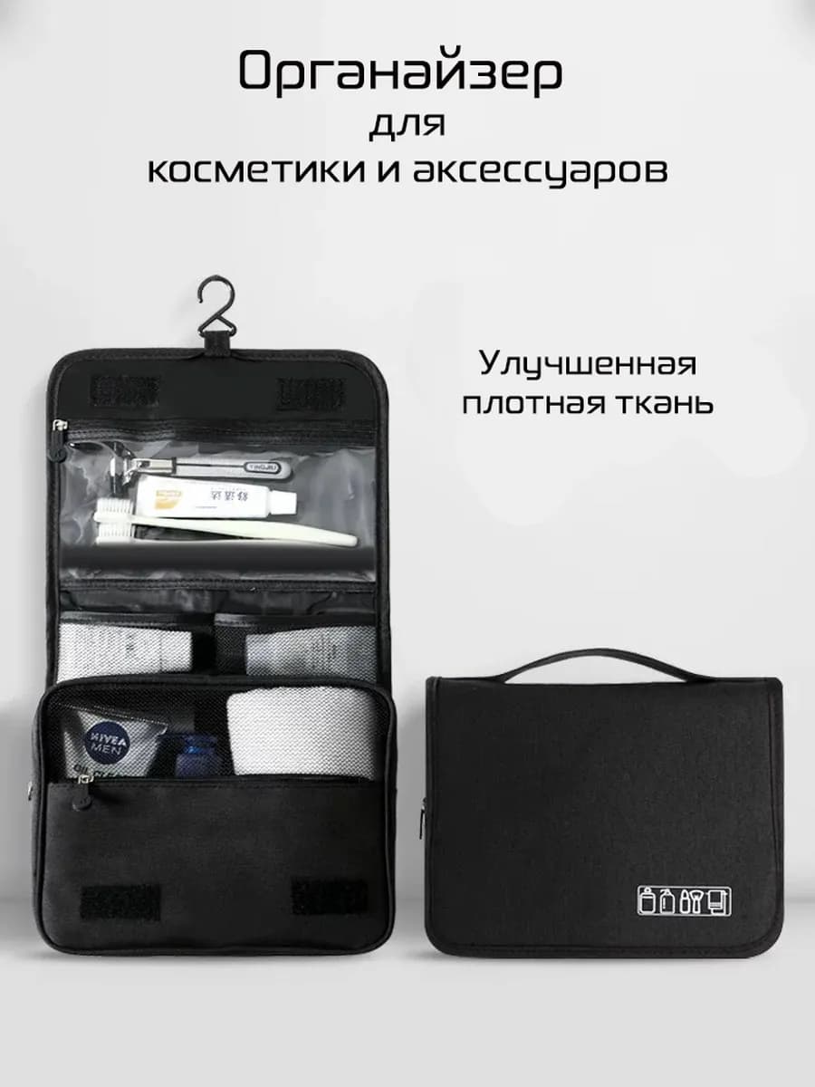 Косметичка органайзер дорожный