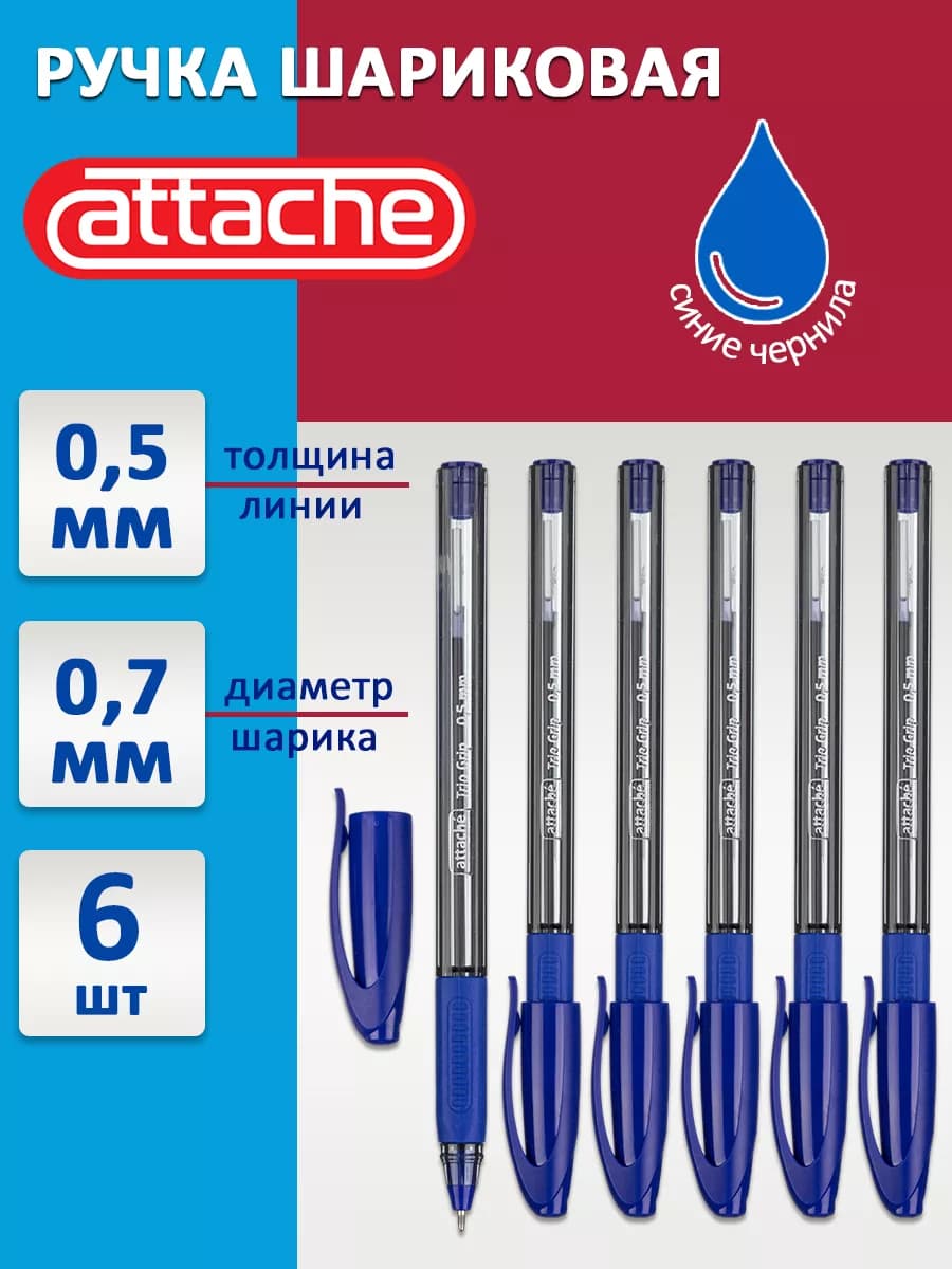 Ручка шариковая Glide Trio Grip, синяя (комплект 6 шт)