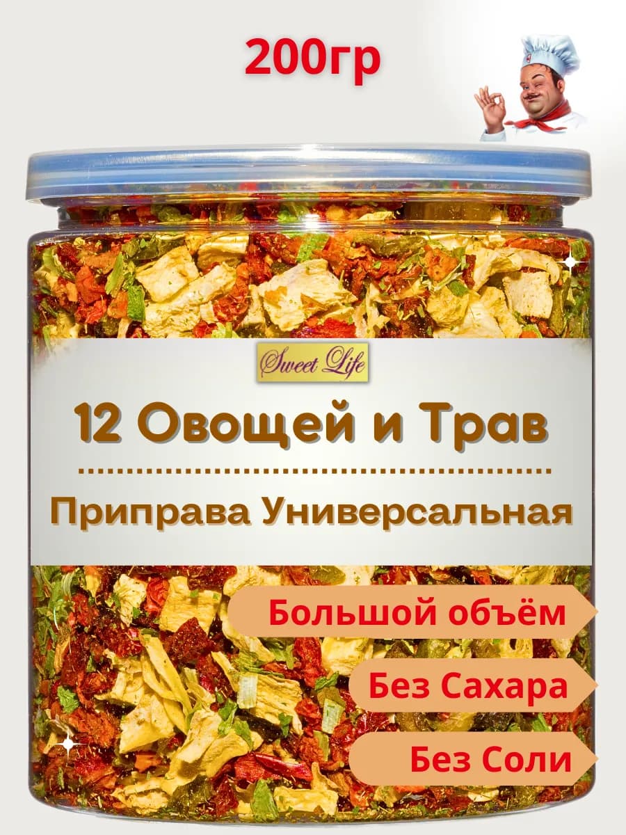 Приправа 12 Овощей и Трав 200гр