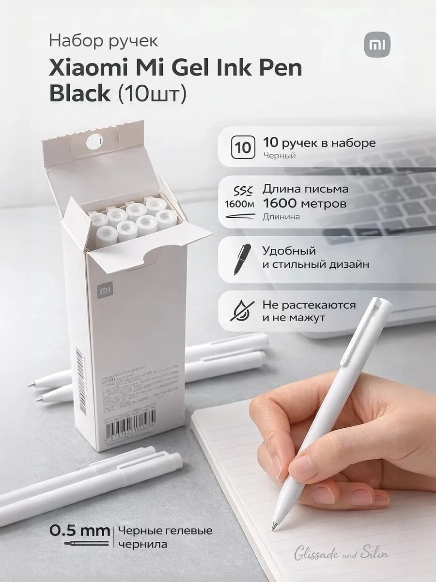 Набор ручек Xiaomi Mi Gel Ink Pen Black (10шт)