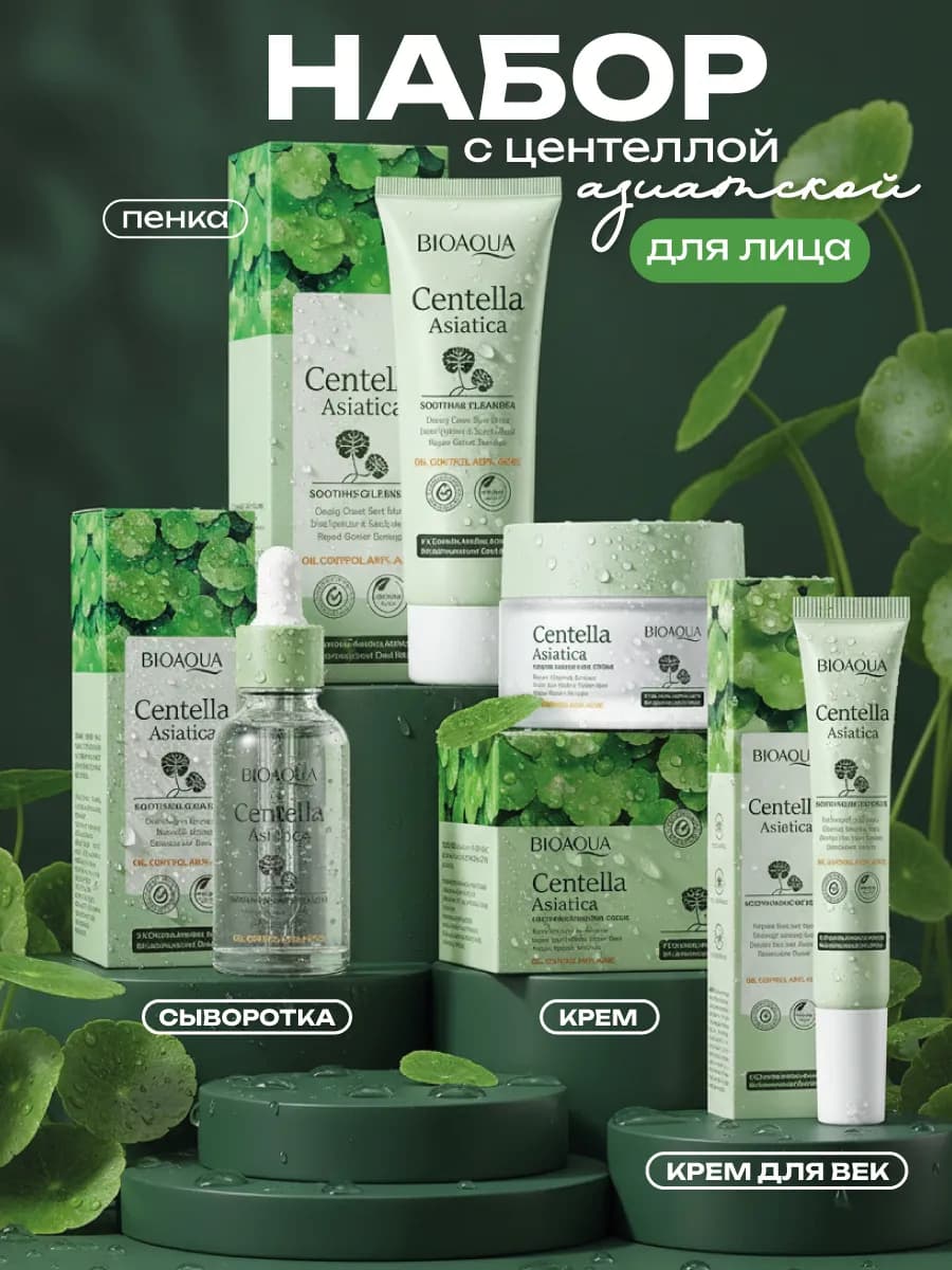 Набор косметики для лица в подарок на 8 марта