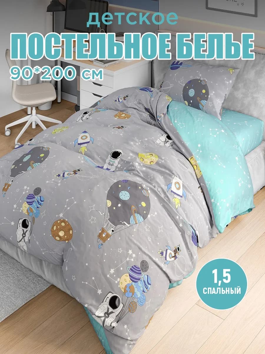 Постельное белье детское 1.5 спальное на резинке 90х200