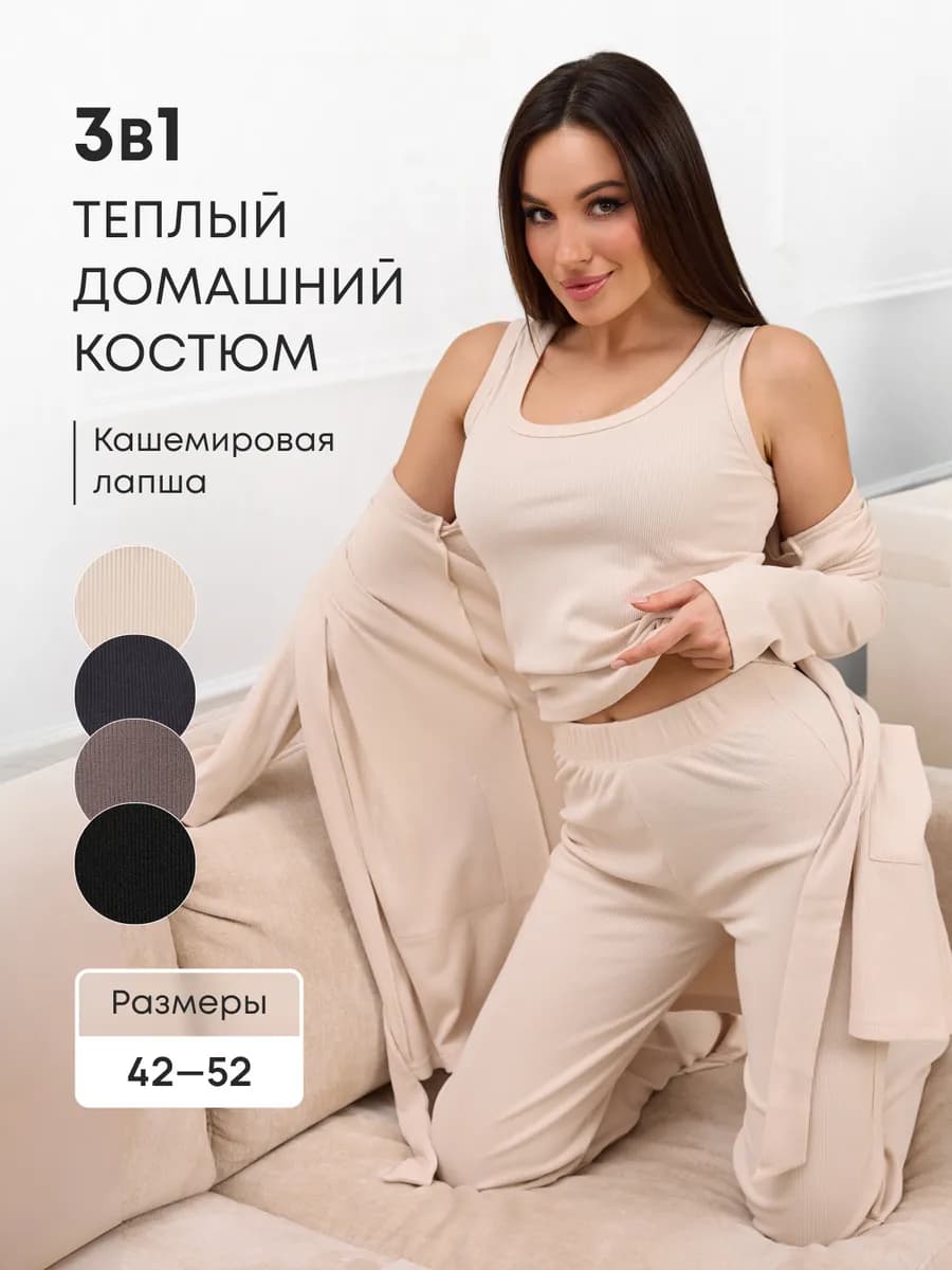 Костюм с брюками трикотажный тройка