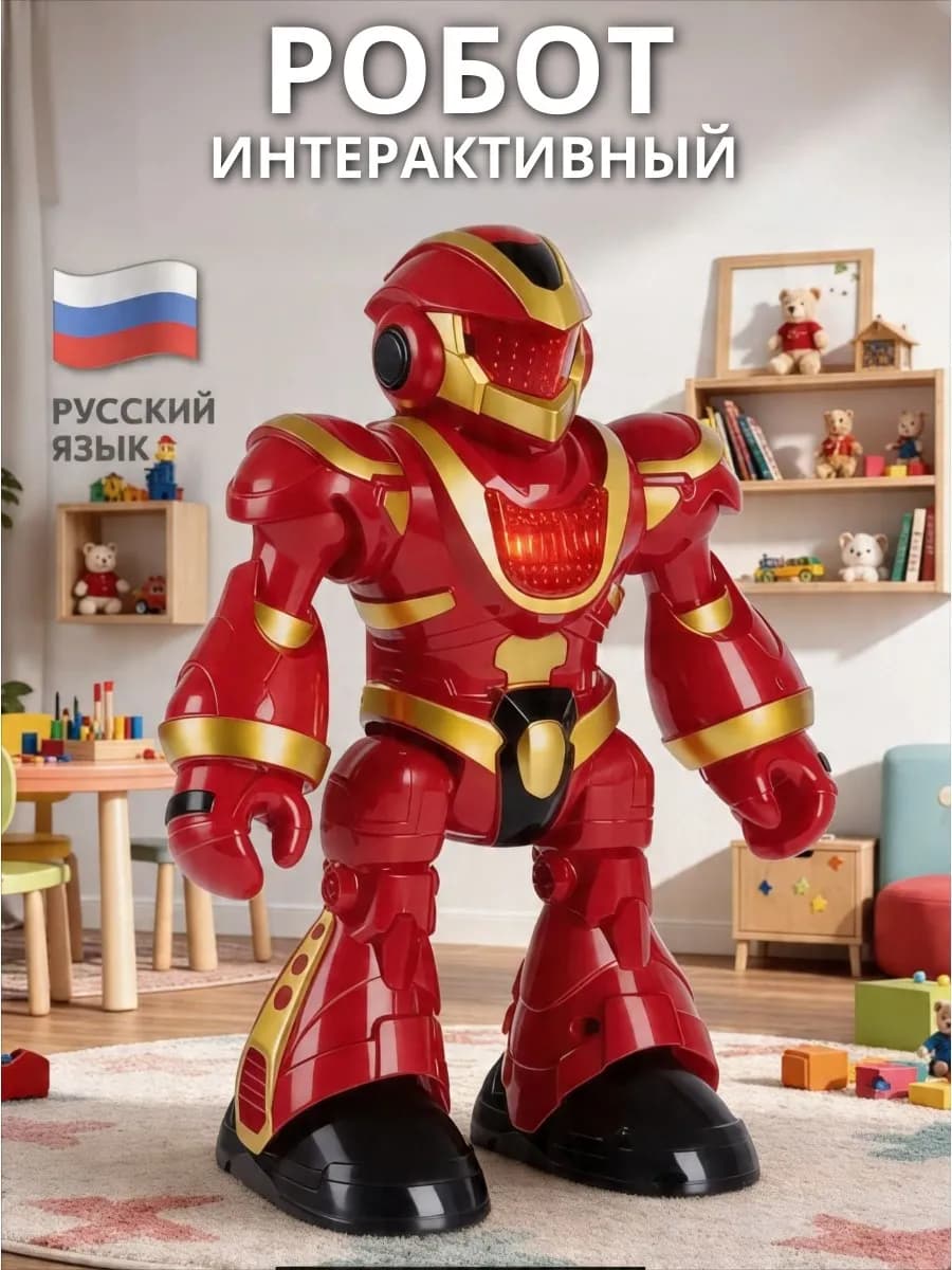 Робот игрушка интерактивный