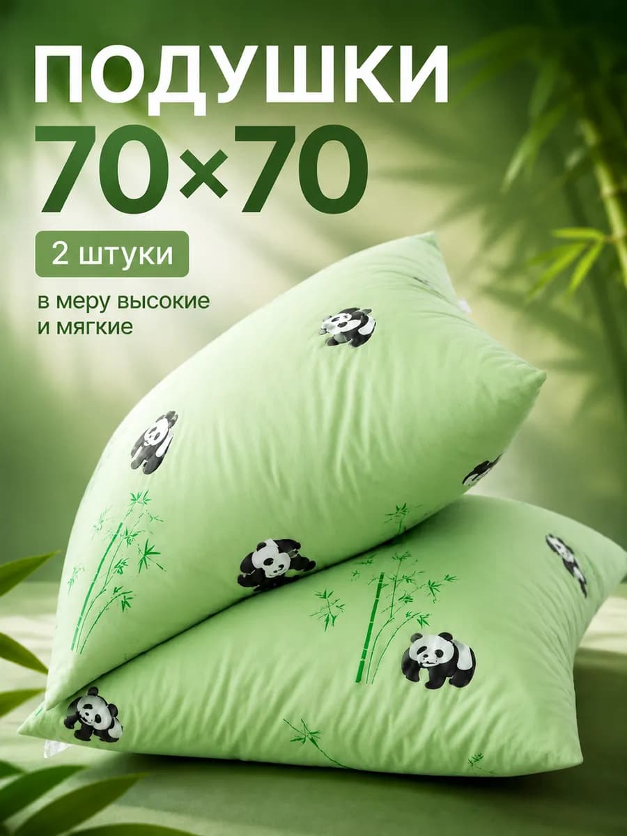 Подушка 70x70 см для сна 2 шт