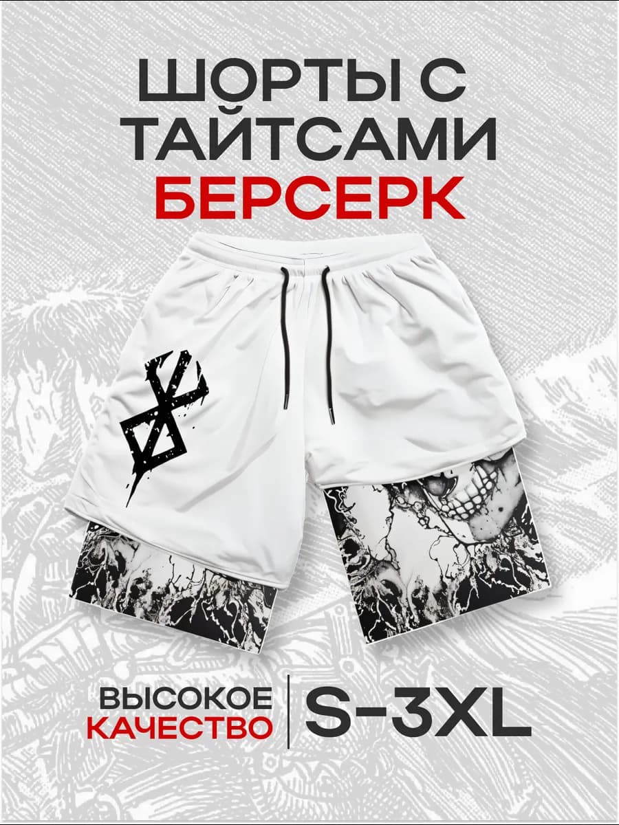 Шорты спортивные для тренировок белые