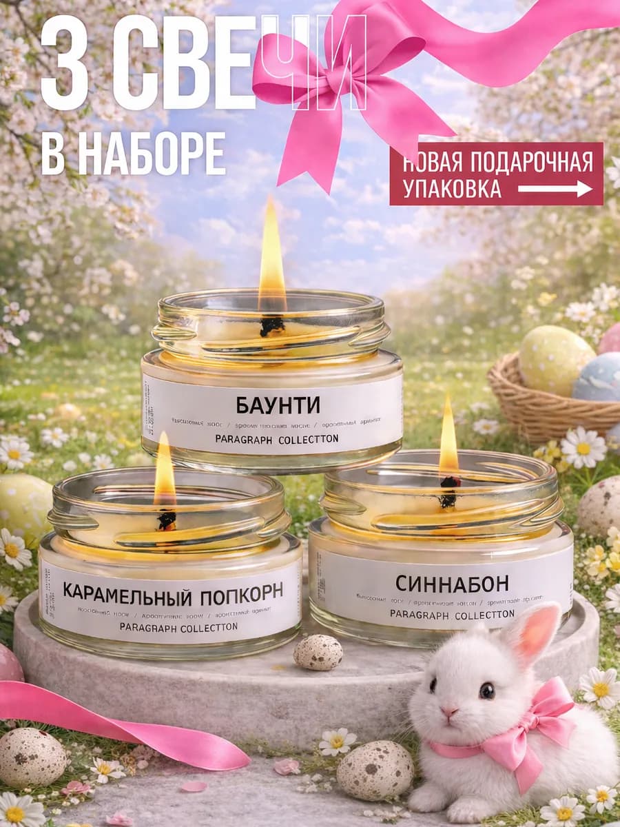 Свечи ароматические . Подарочный набор