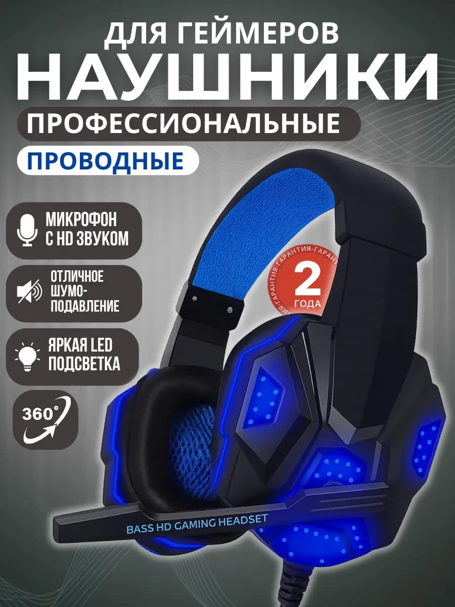 Наушники проводные с микрофоном большие игровые для пк
