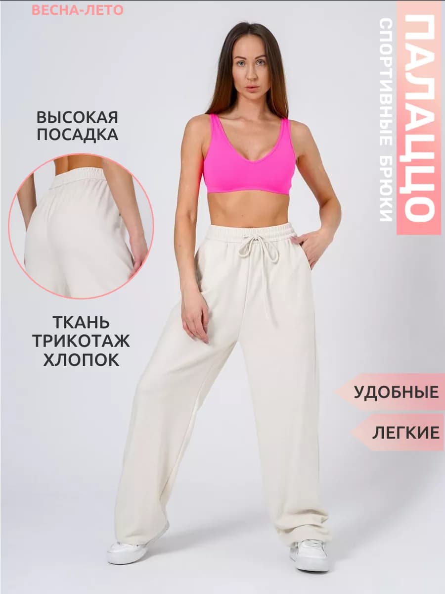 Брюки спортивные палаццо на резинке