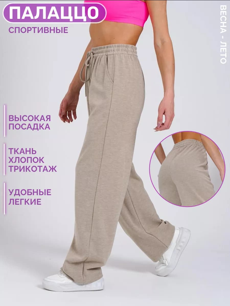 Спортивные брюки палаццо на резинке