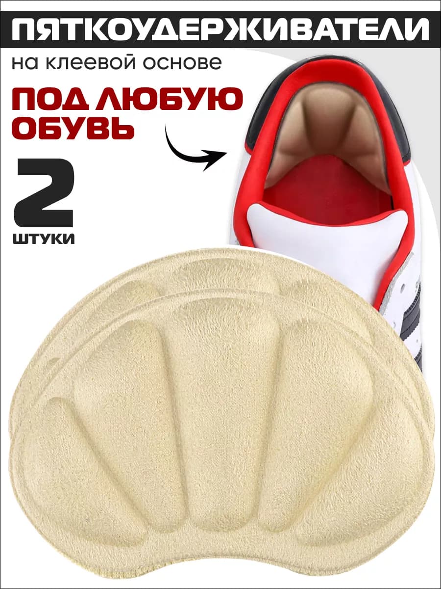 Пяткоудерживатель пяткодержатель задник для обуви