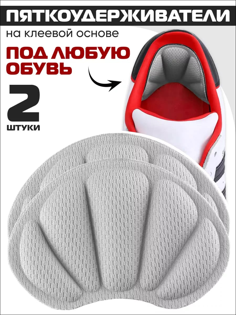 Пяткоудерживатель пяткодержатель задник для обуви - фото 1