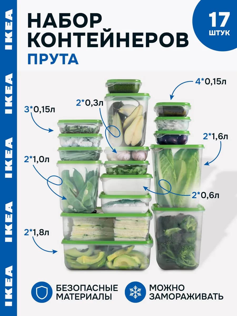 Набор контейнеров для еды пластиковые 17 шт