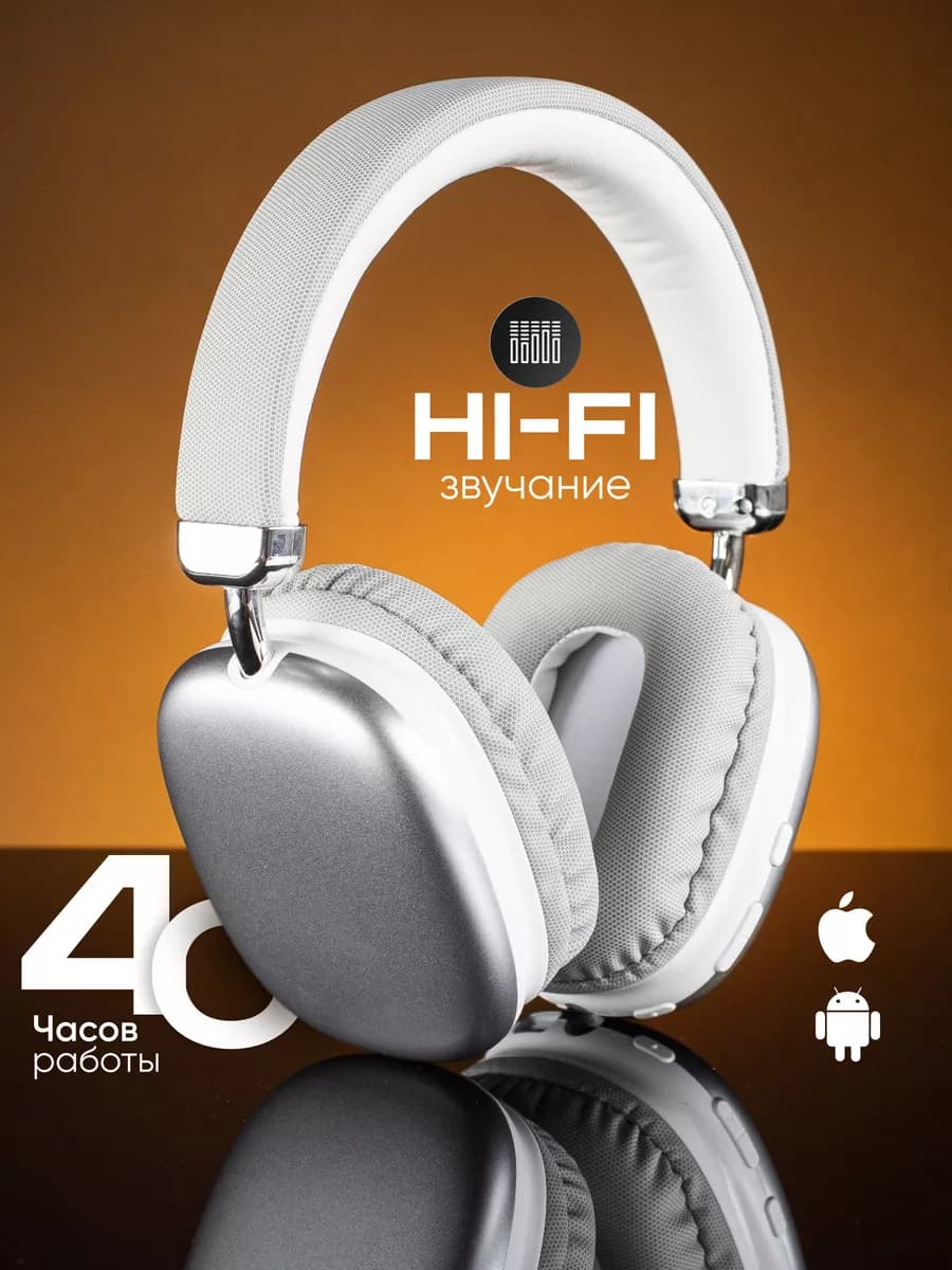 Наушники беспроводные большие с микрофоном и bluetooth