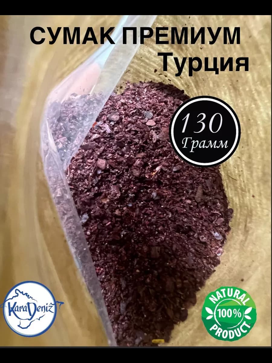 СУМАК ХЛОПЬЯ ВЫСШИЙ СОРТ