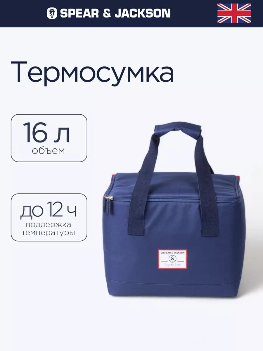 Термосумка для ланча 16 л