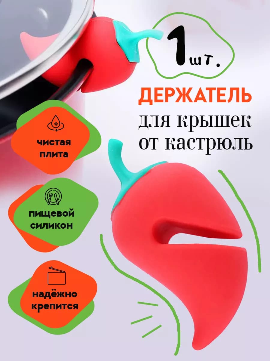 Держатель для крышек от кастрюль силиконовый