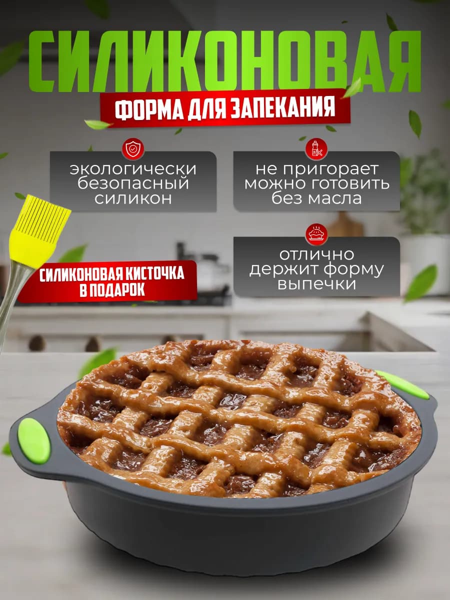 Силиконовая форма для выпечки и запекания круглая 22 см
