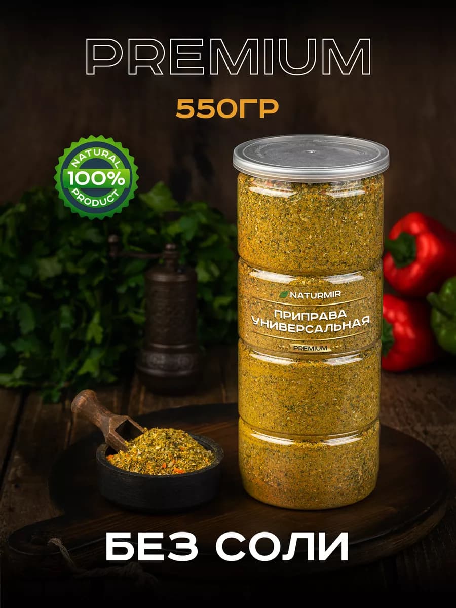 Приправа универсальная без соли