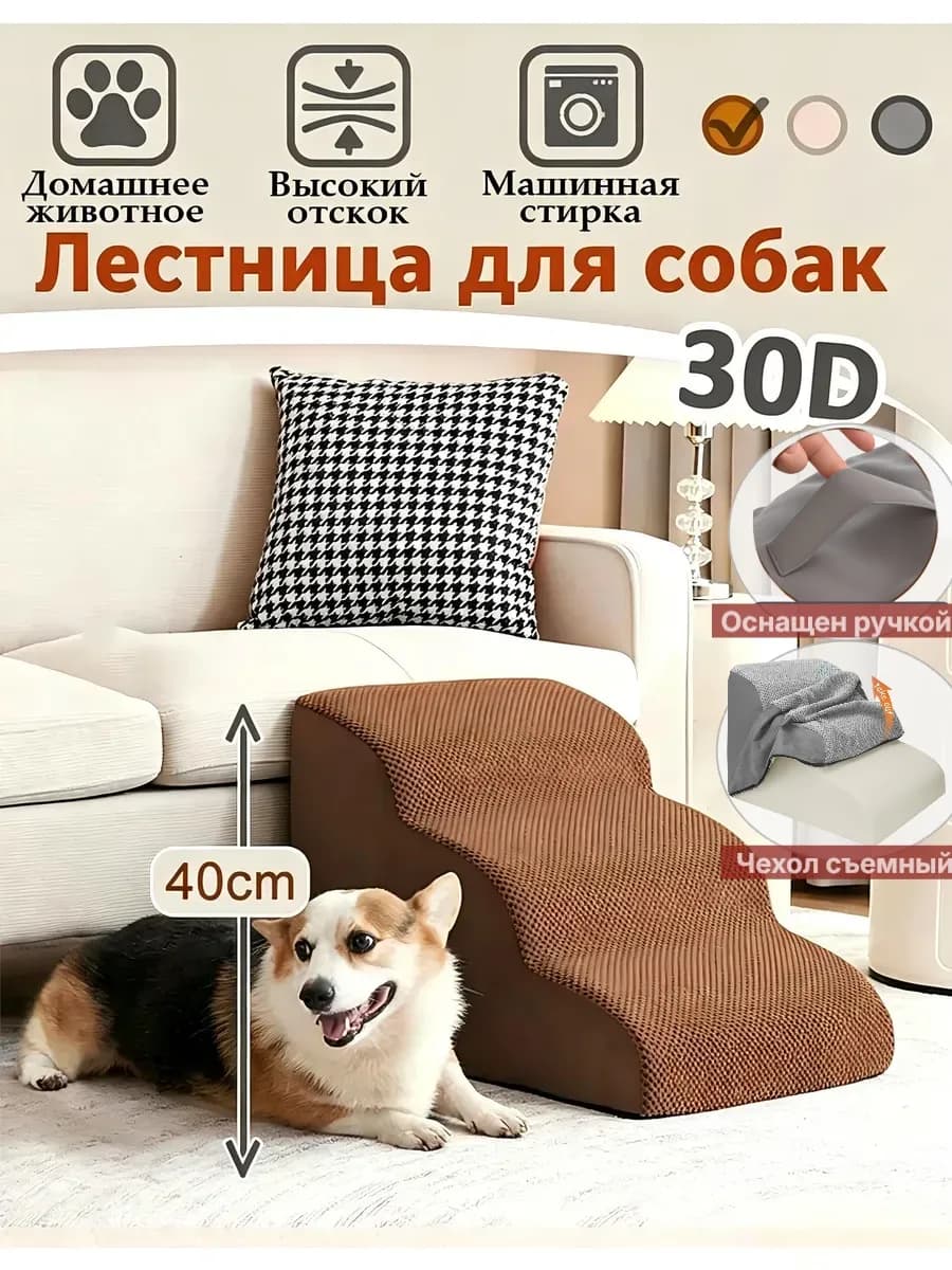 Лестница для собак прикроватная