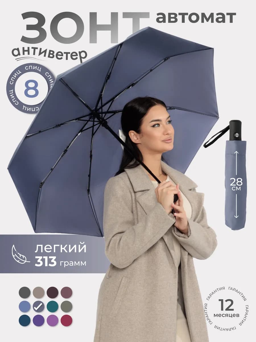 Зонт автомат легкий антиветер