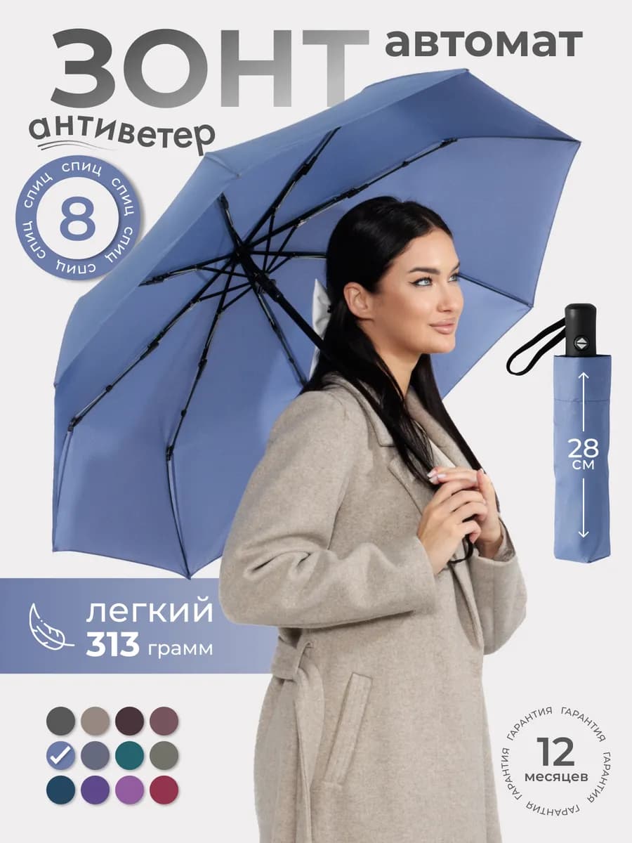 Зонт автомат легкий антиветер
