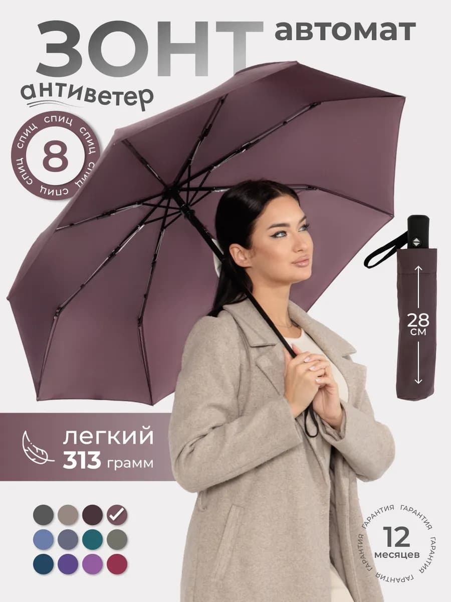 Зонт автомат легкий антиветер