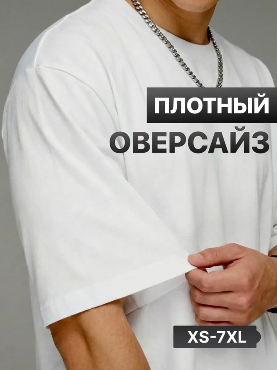 Футболка оверсайз базовая хлопок большие размеры