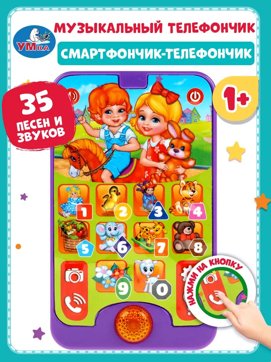Музыкальный обучающий смартфончик телефон Барто А