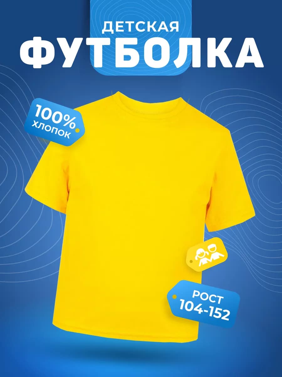 Футболка желтая однотонная