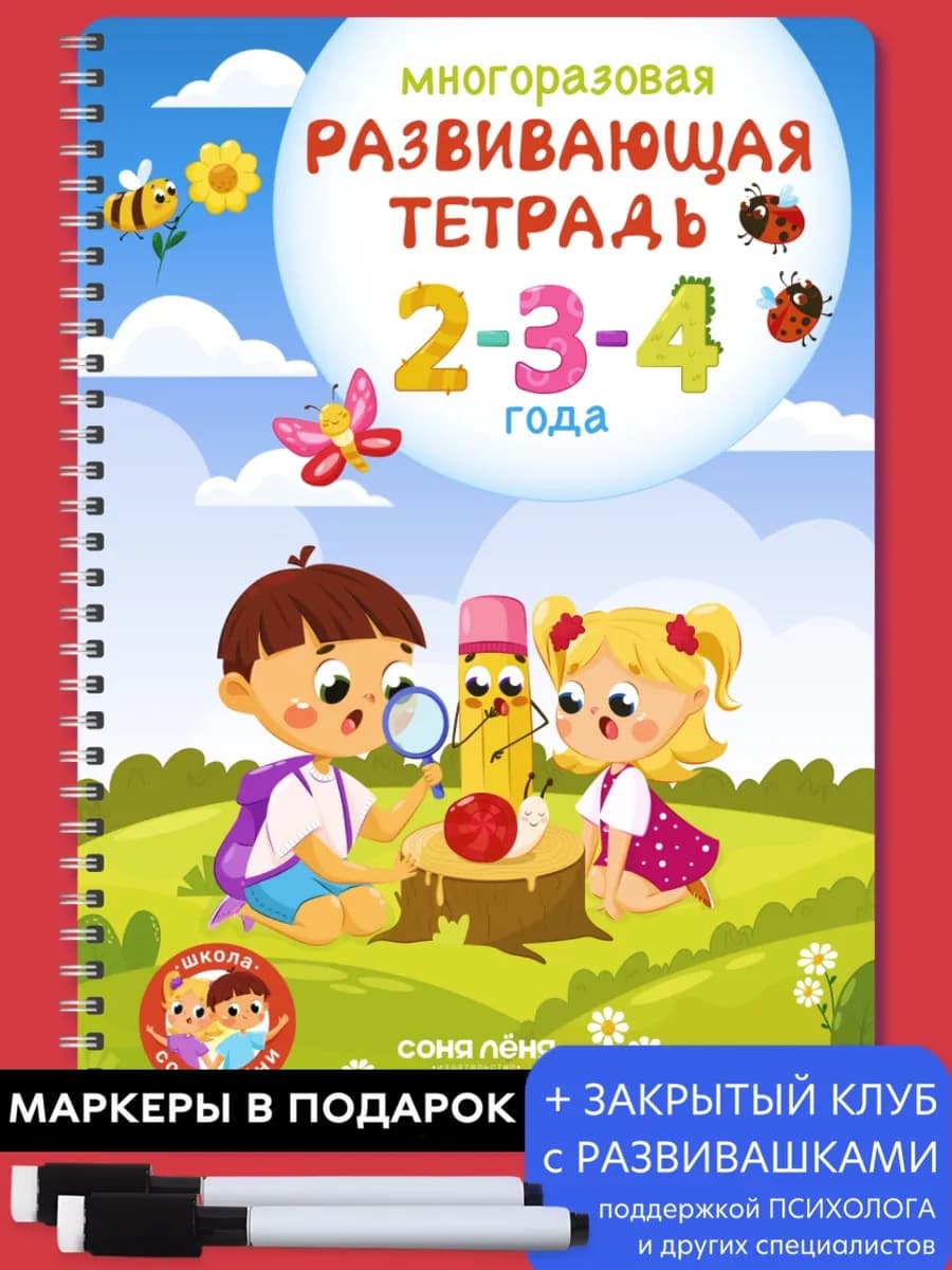 Развивающие игрушки много пиши, многоразовая тетрадь стирай - фото 1