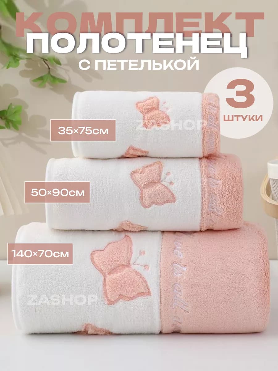 Полотенца банное микрофибра набор подарочный 3 шт