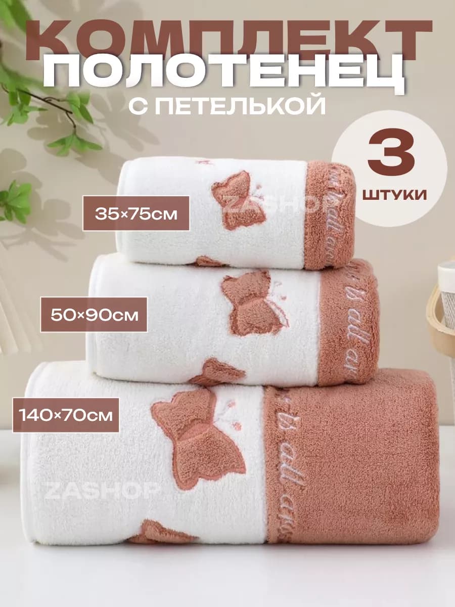 Полотенца банное микрофибра для ванной набор подарочный 3 шт
