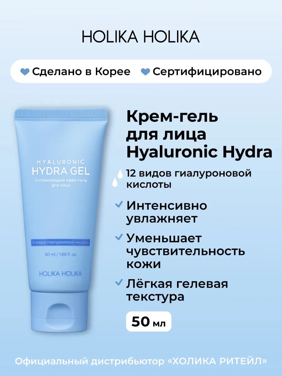 Увлажняющий крем-гель для лица с гиалуроновой кислотой
