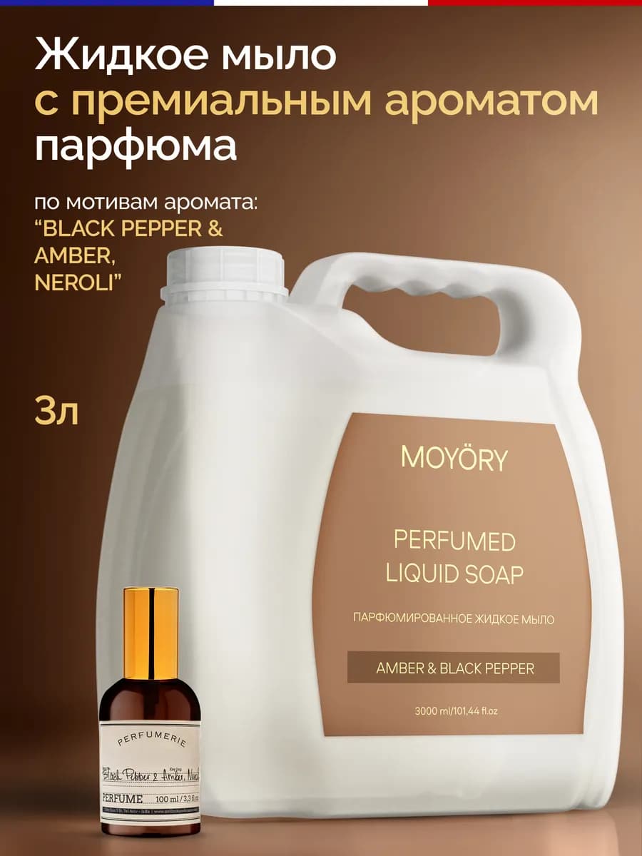 Жидкое мыло для рук парфюмированное 3 литра Black Pepper