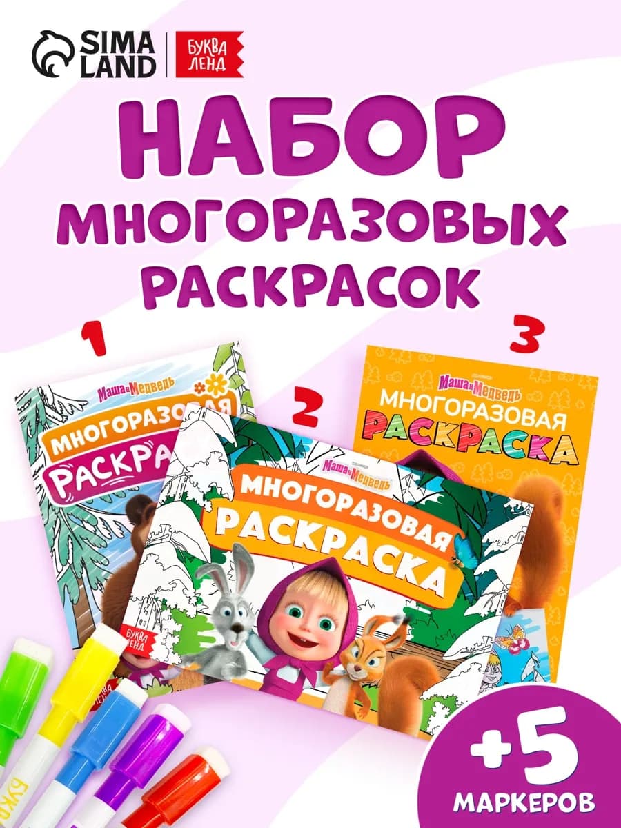 Раскраски для малышей Маша и Медведь