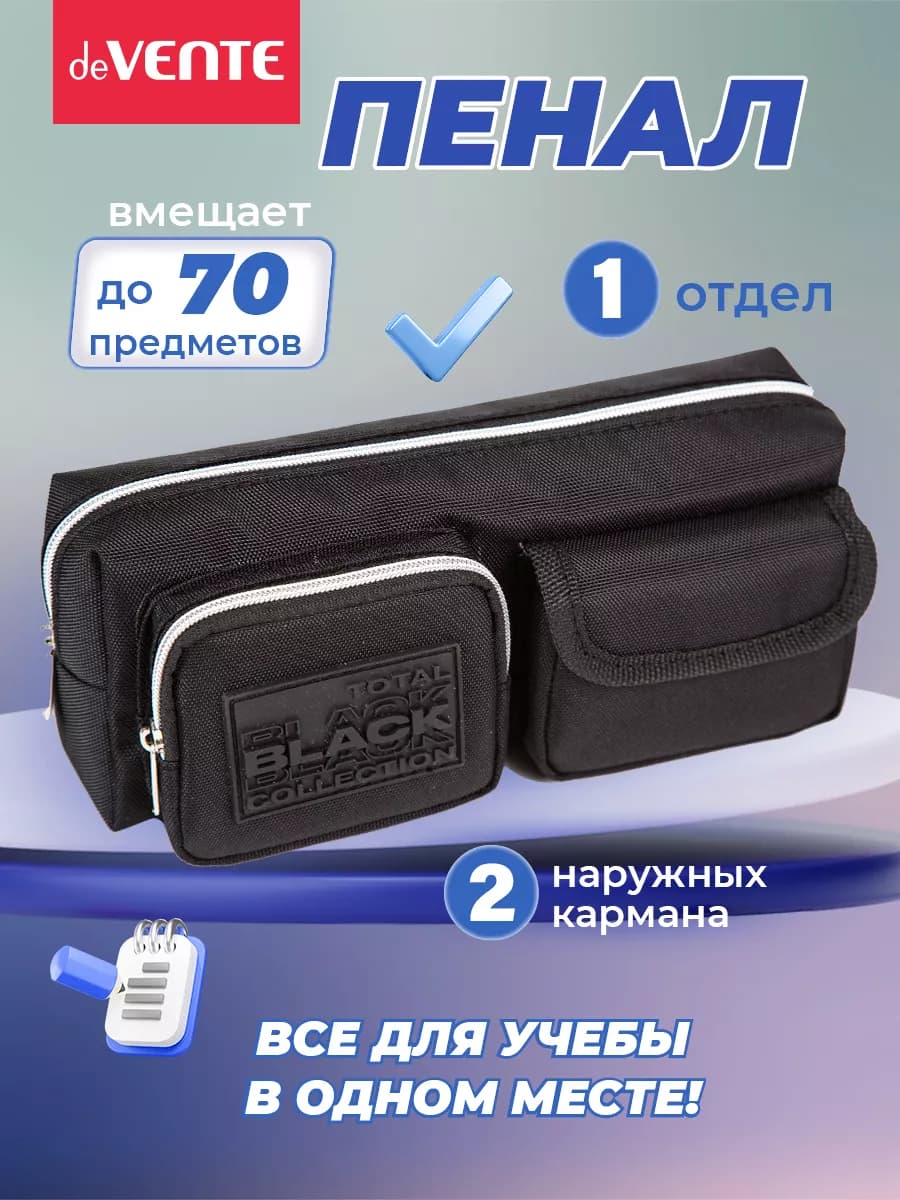 Пенал школьный подростковый органайзер для канцелярии