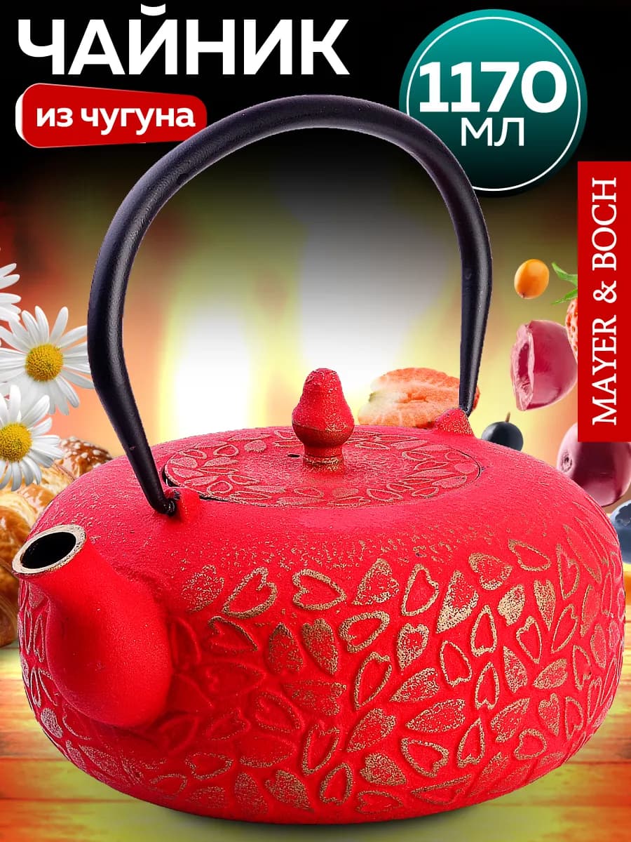 Чайник заварочный чугунный с ситечком