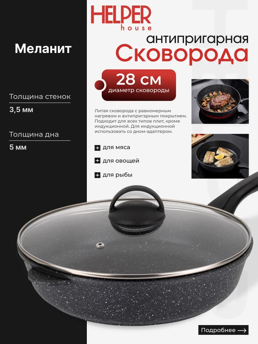 Сковородка с крышкой 28 см антипригарная Меланит