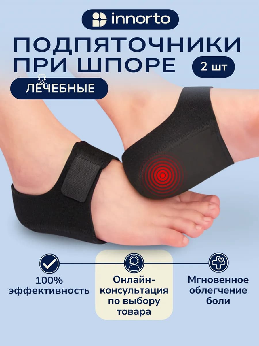 Подпяточник при шпоре, 1 пара 53432