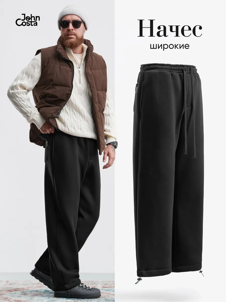 Утепленные широкие прямые спортивные брюки с начесом