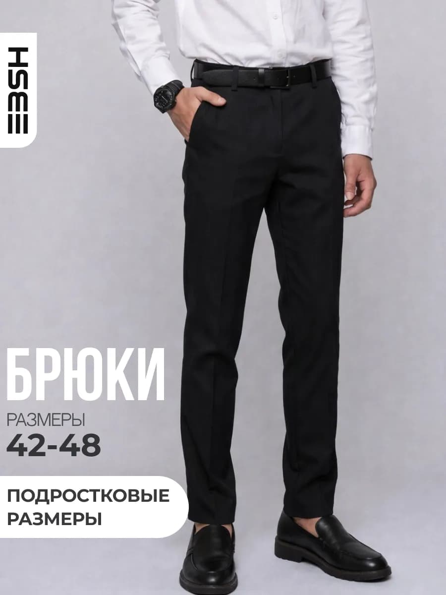 Брюки мужские прямые