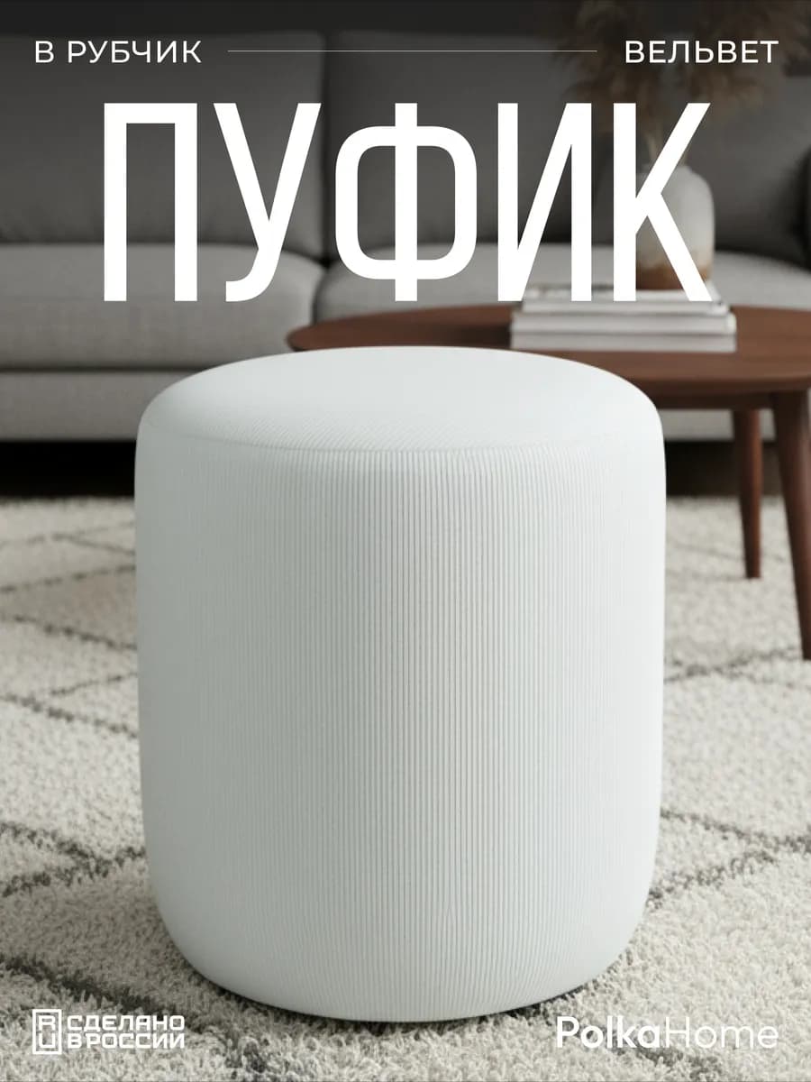 Пуфик велюровый круглый в полоску для прихожей и гостиной