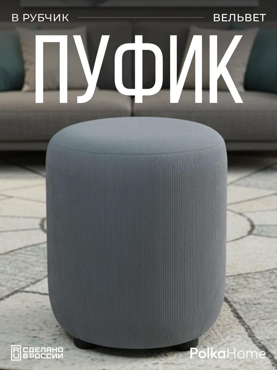 Пуфик велюровый круглый в полоску для прихожей и гостиной - фото 1