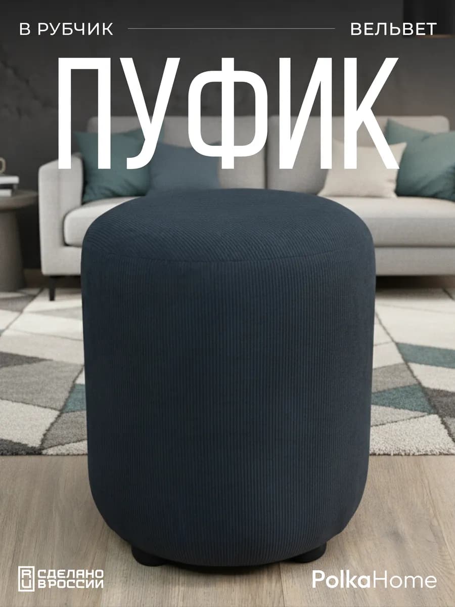 Пуфик велюровый круглый в полоску для прихожей и гостиной