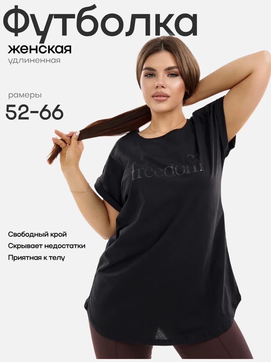 Футболка женская больших размеров удлиненная хлопок летняя