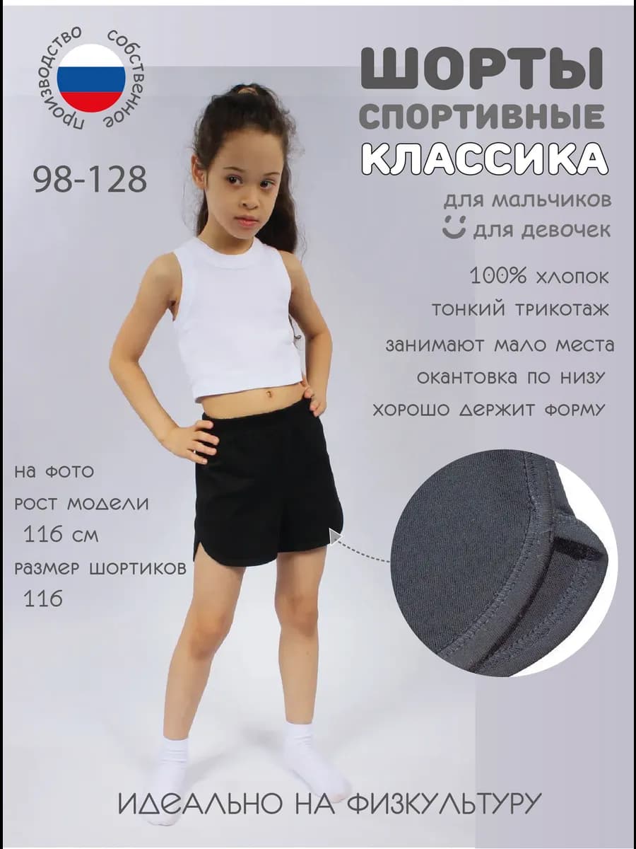 Шорты детские для физкультуры