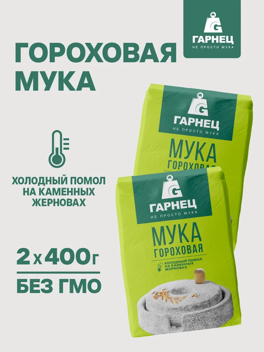 Гороховая мука для выпечки 2х400 г