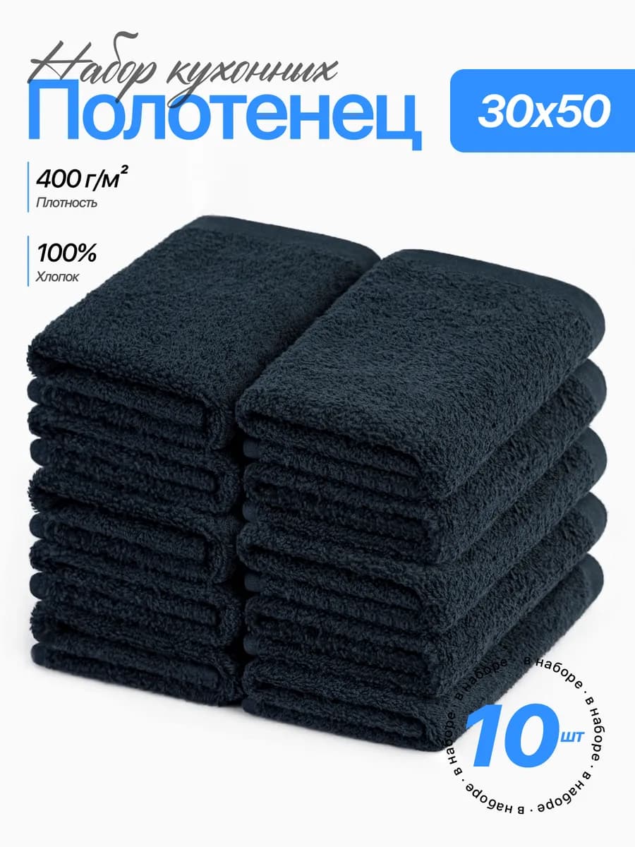 Полотенце 30х50 кухонное махровое набор 10 шт для рук и лица